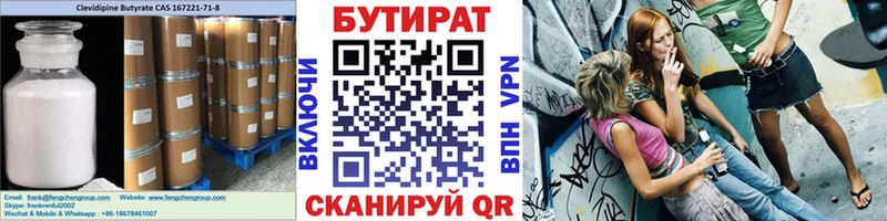 БУТИРАТ буратино  Вязники 